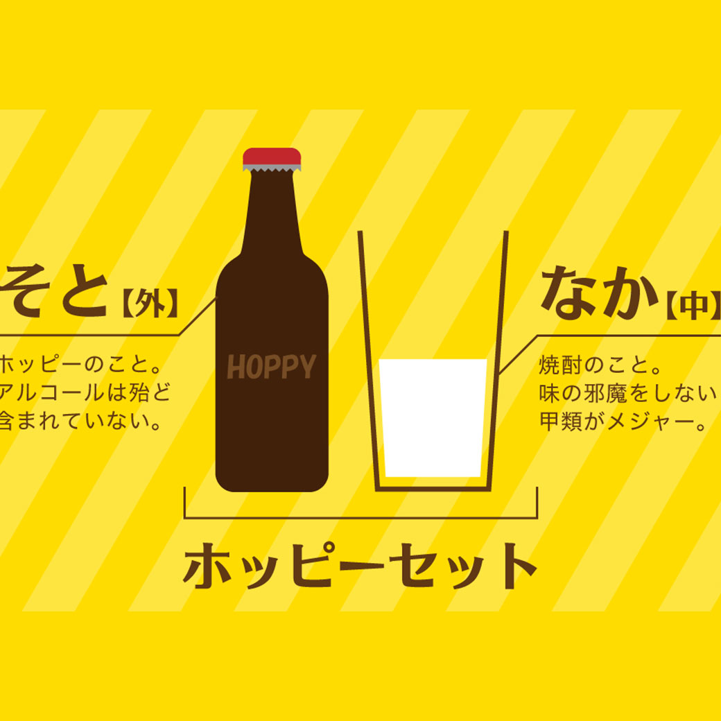 ホッピーとは？ビールとの違いや頼み方・黄金比まで徹底解説