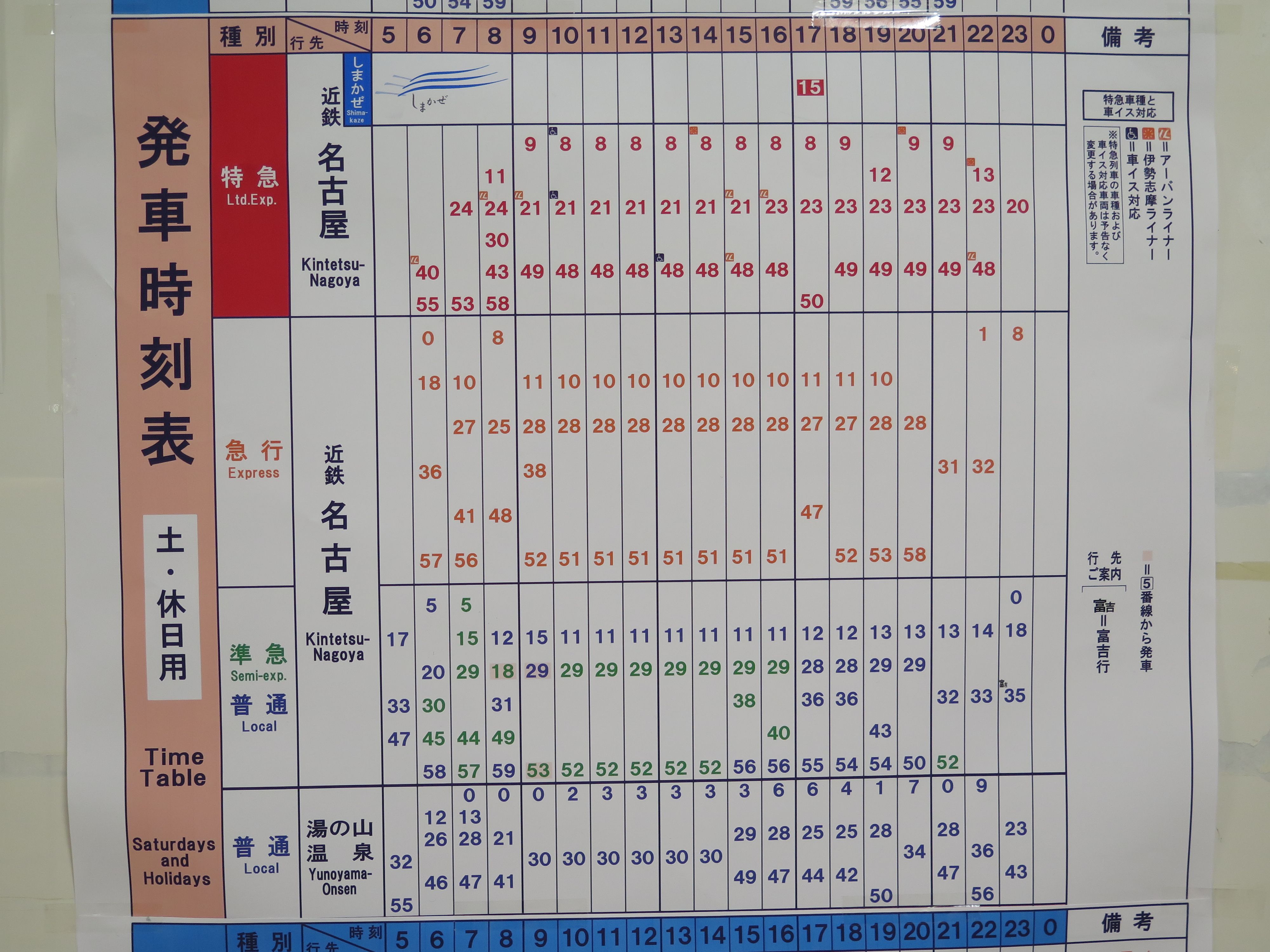【最新】伊勢若松駅の時刻表完全まとめ！鈴鹿線乗り換えの落とし穴とは？