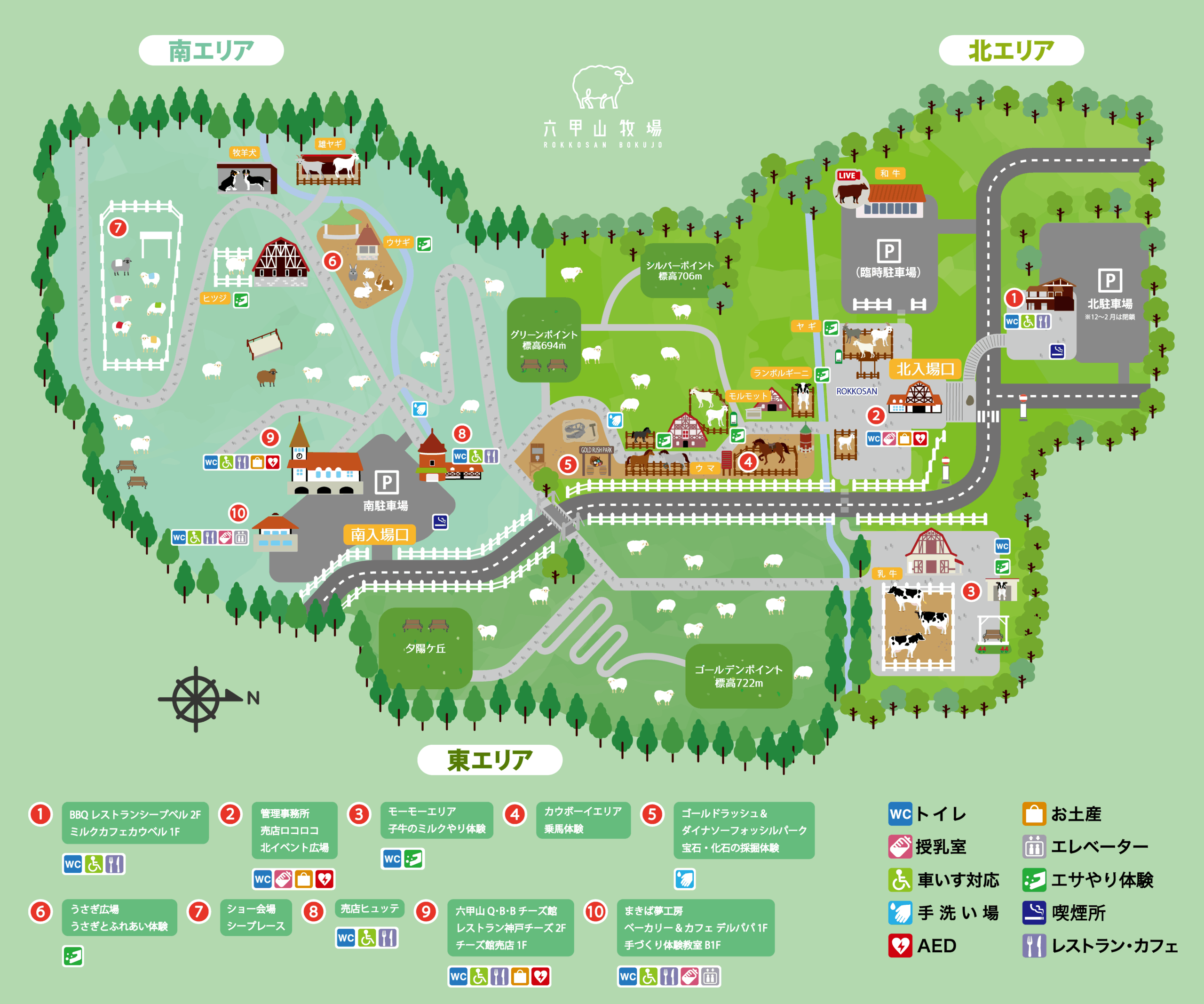 神戸市立六甲山牧場2026攻略！割引・混雑回避と見どころ完全解説
