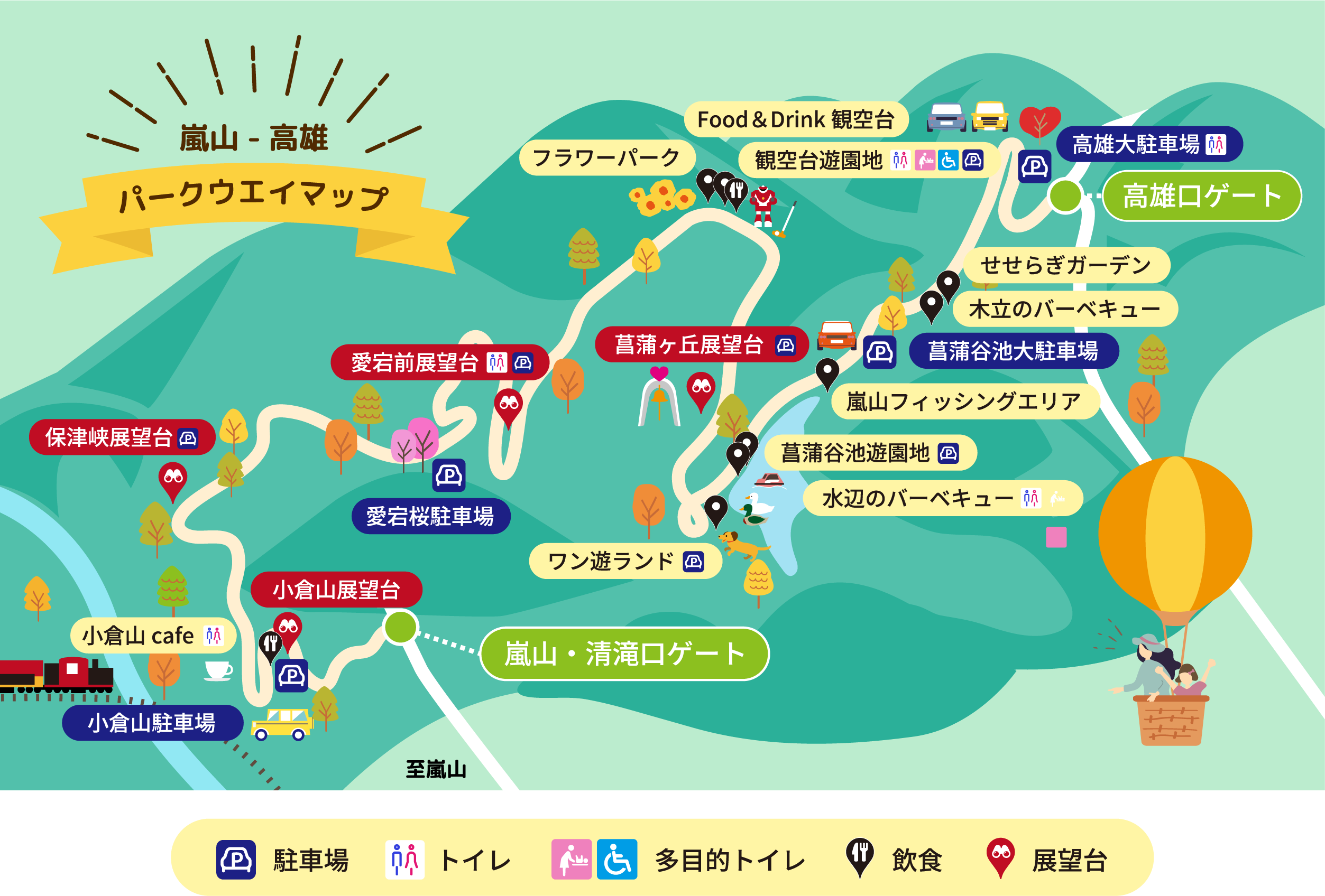 嵐山高雄パークウェイ2026完全ガイド！料金割引と絶景・Bbqの真実