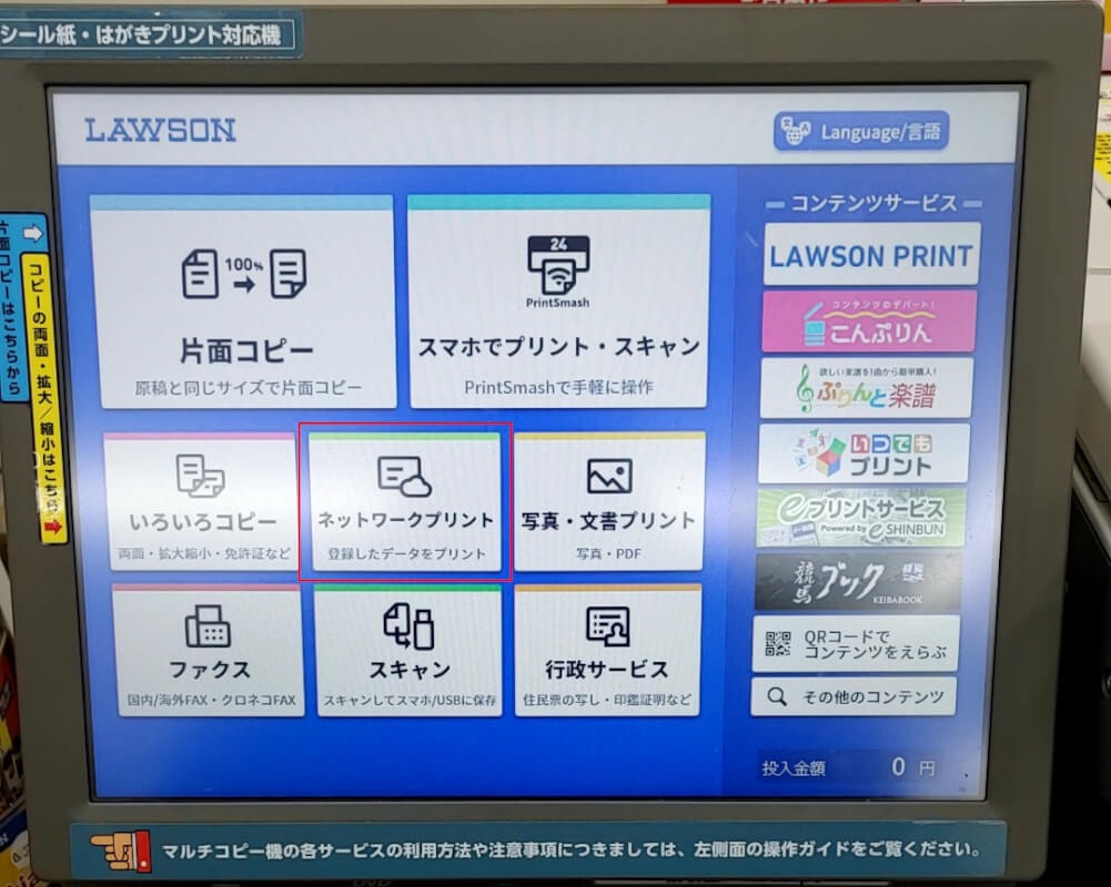 ローソンでPdfを即印刷！アプリ不要の裏ワザと失敗しない全手順【2026】