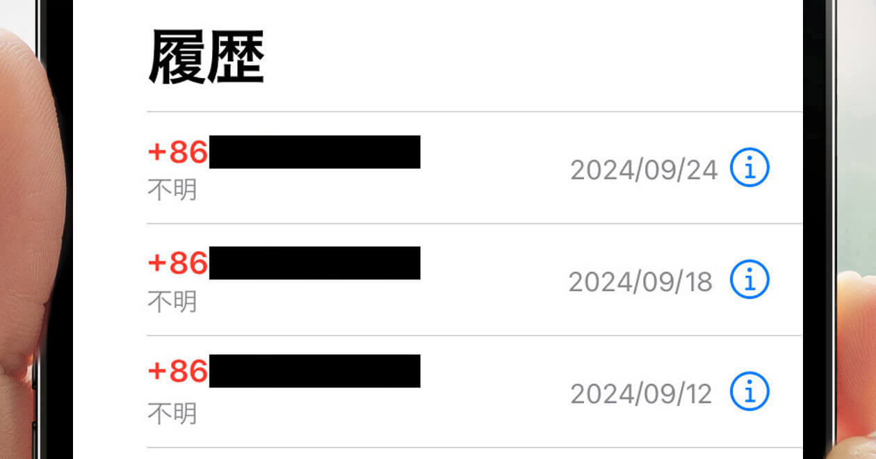 国番号86からの着信は危険？中国からの迷惑電話と正しい対処法