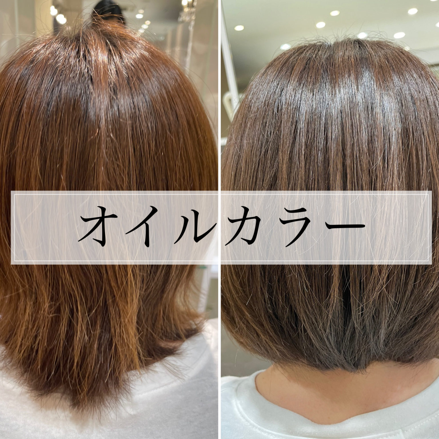 オイルカラーとは？髪が傷まない理由と違いを徹底解剖
