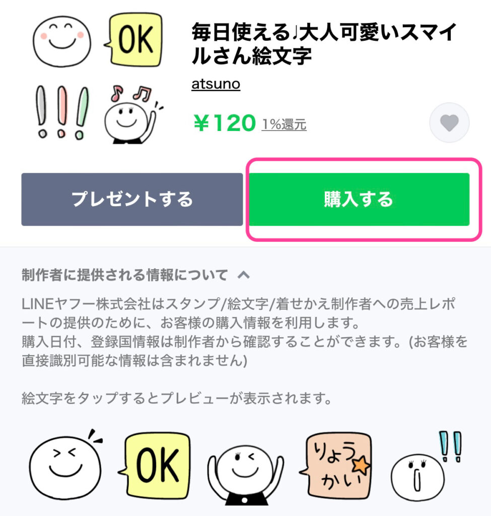 LineスタンプをPaypayで買う方法｜アプリ決済不可の理由と最新手順