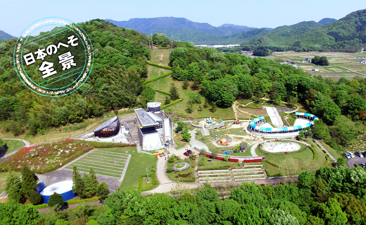 日本のへそ公園の真相とは？西脇市が誇る科学と巨大遊具の完全ガイド