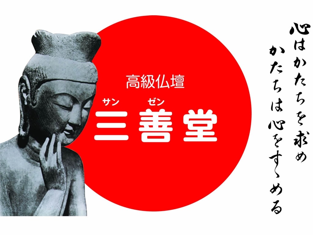 三善堂の評判は本当か？仏壇価格と口コミの真相を徹底調査【2026】