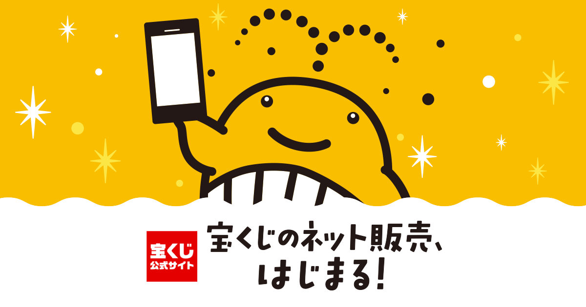 宝くじサイトおすすめ徹底比較！ネット購入のメリットと当選の秘訣