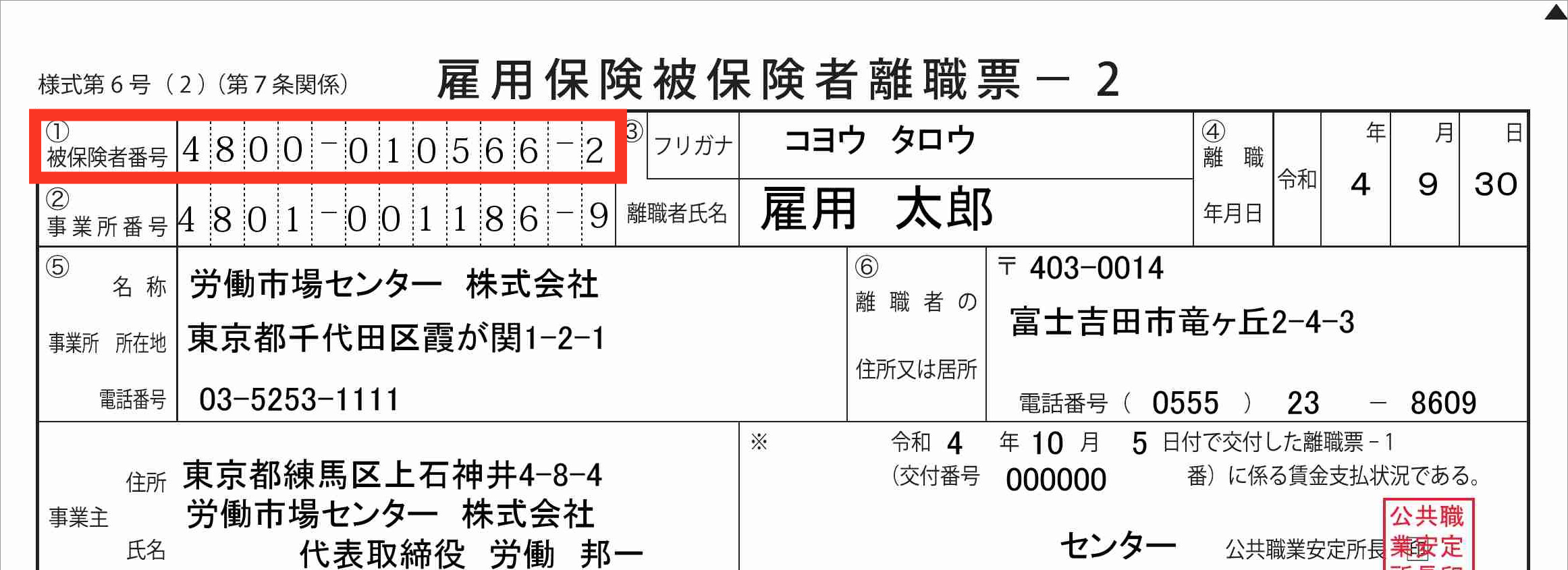 雇用保険番号の調べ方完全ガイド！手元にない時の即日照会と再発行手順