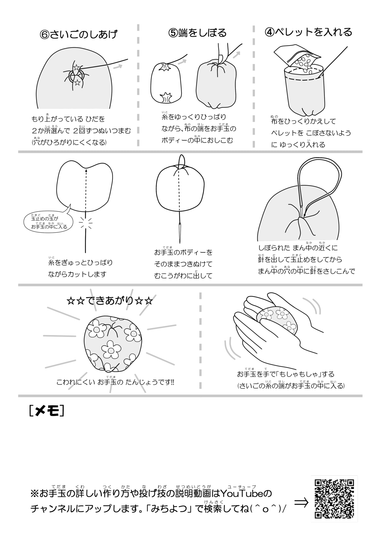 裁縫初心者も失敗ゼロ！手縫いお手玉の作り方と虫対策・中身の黄金比