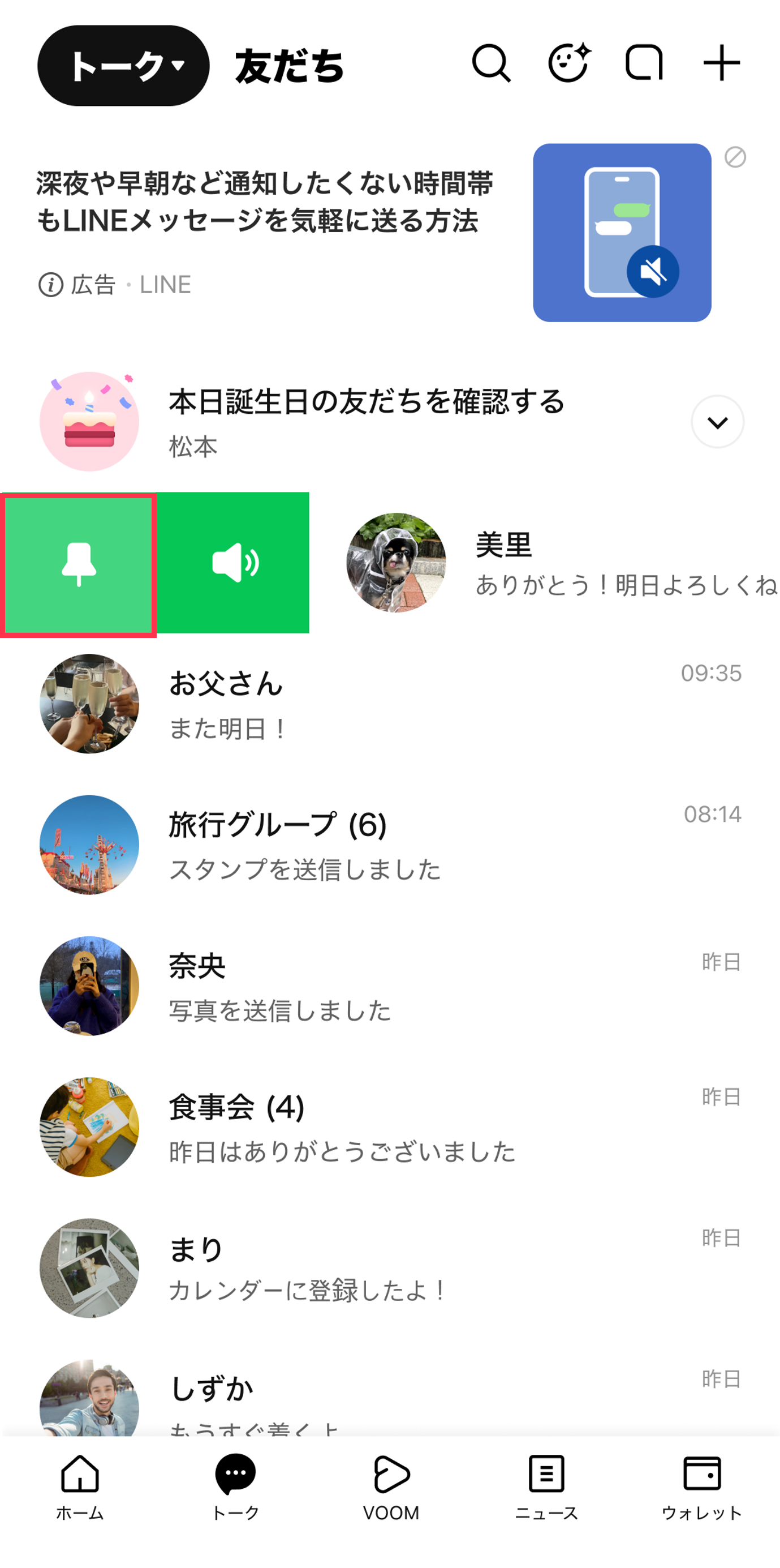 【2026年最新】Lineピン留めのやり方完全ガイド！相手にバレる噂の真相と設定手順