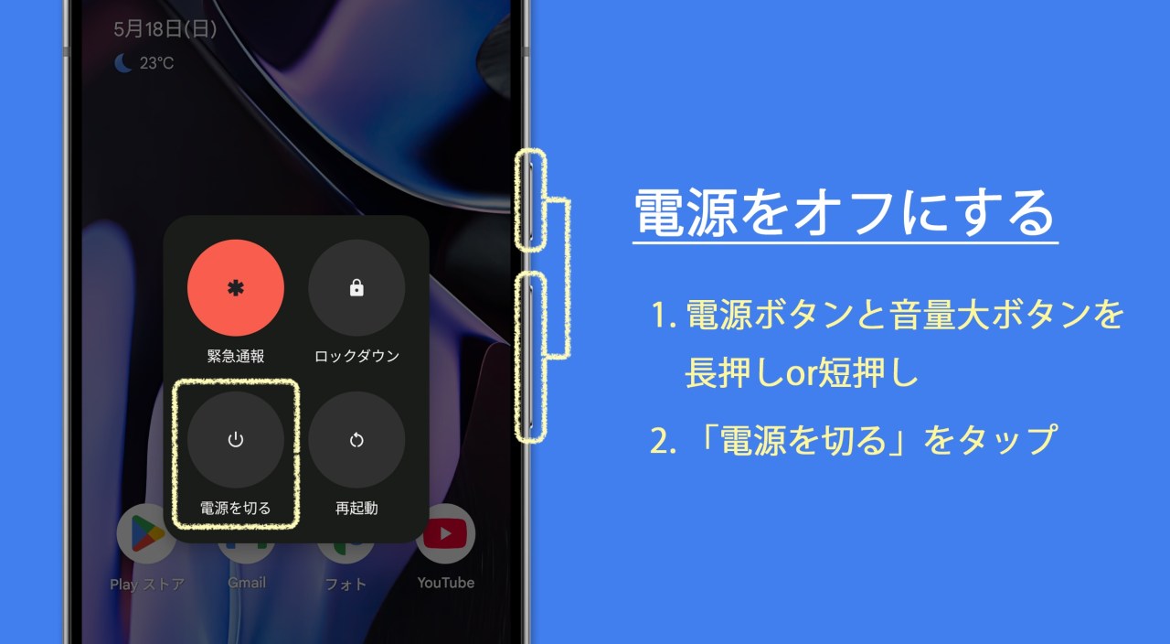 アンドロイドの電源が切れない？2026年最新の切り方と強制終了法