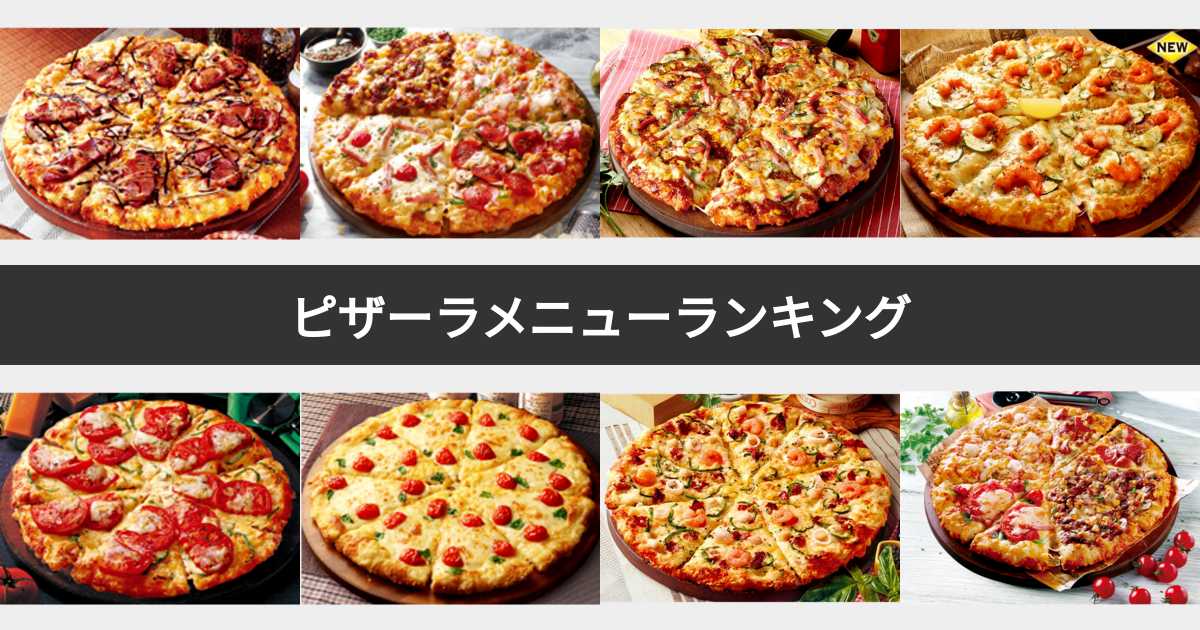 ピザーラ豊島中央店事件の真相と現在｜バイトテロの教訓と2026年の実態