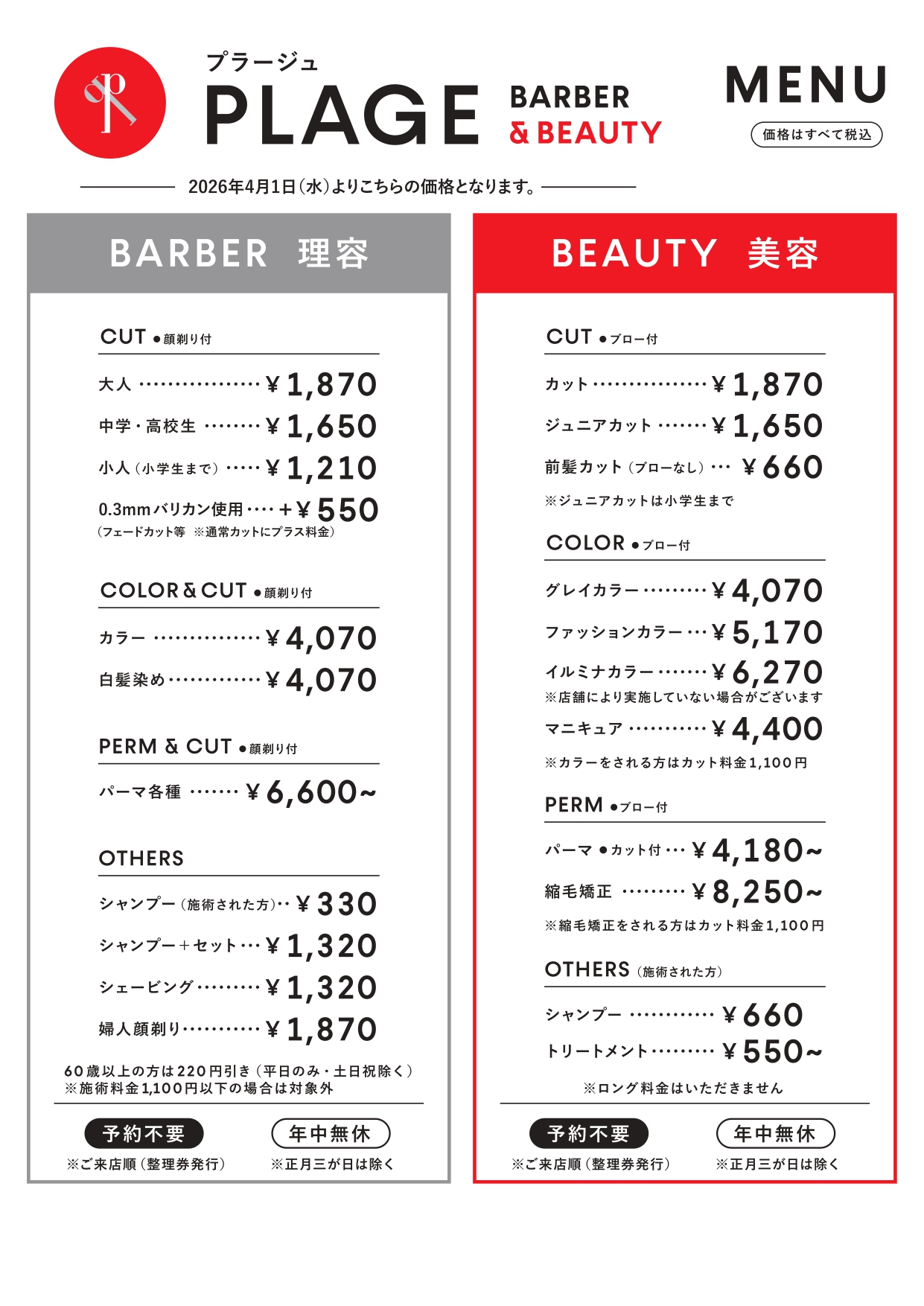 美容プラージュが安い理由とは？2026年最新料金と評判をプロが検証