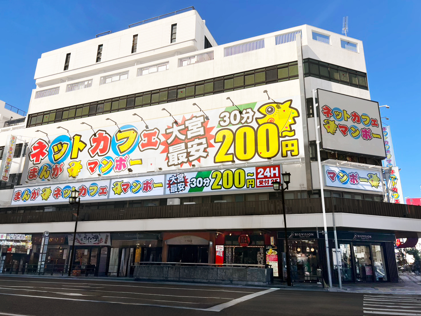 マンボー大宮店の現在は？閉店の真相と2026年最新ネカフェ比較