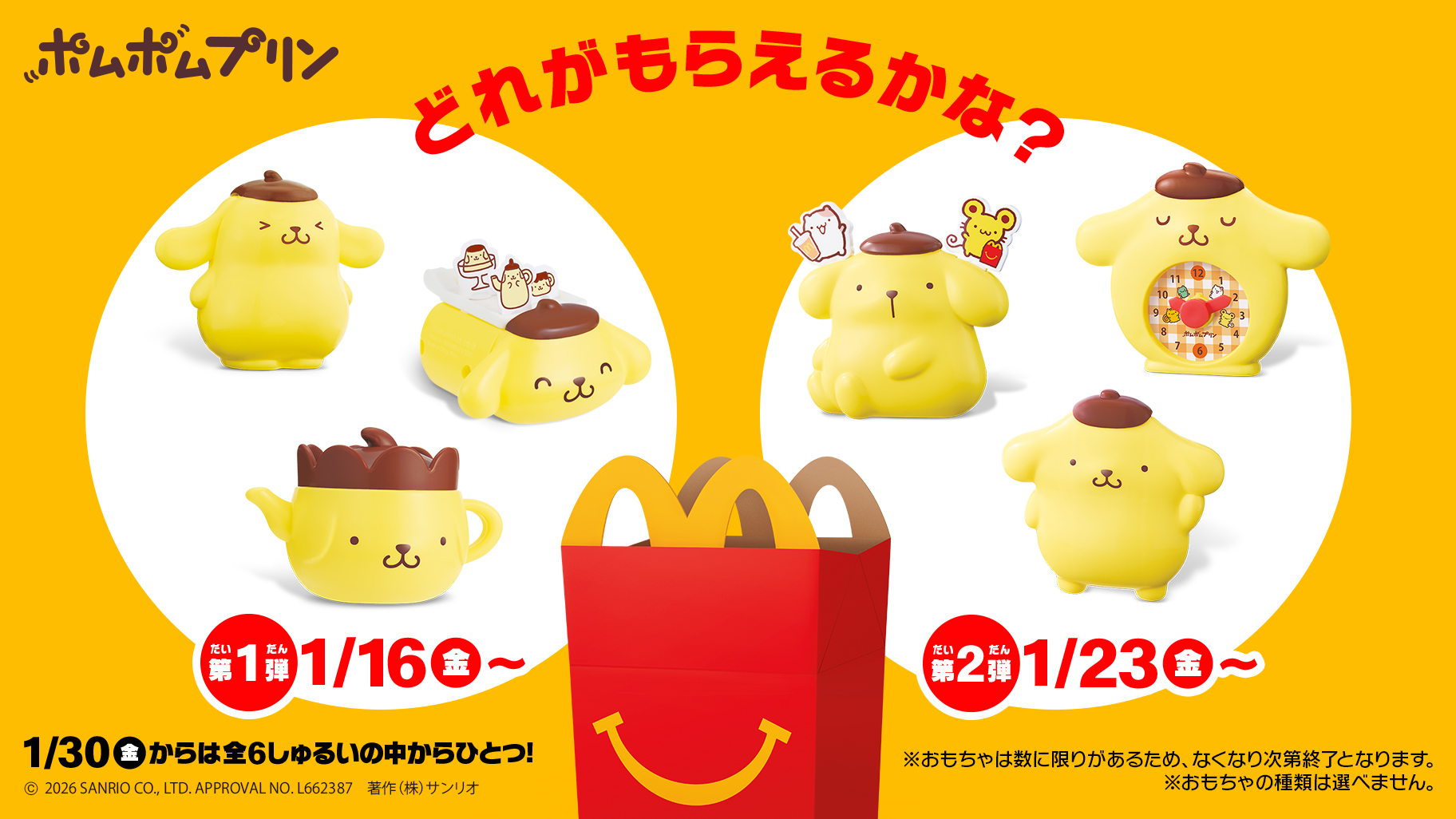 ハッピーセットのポムポムプリン全種解剖！識別番号と秘密の真相を検証