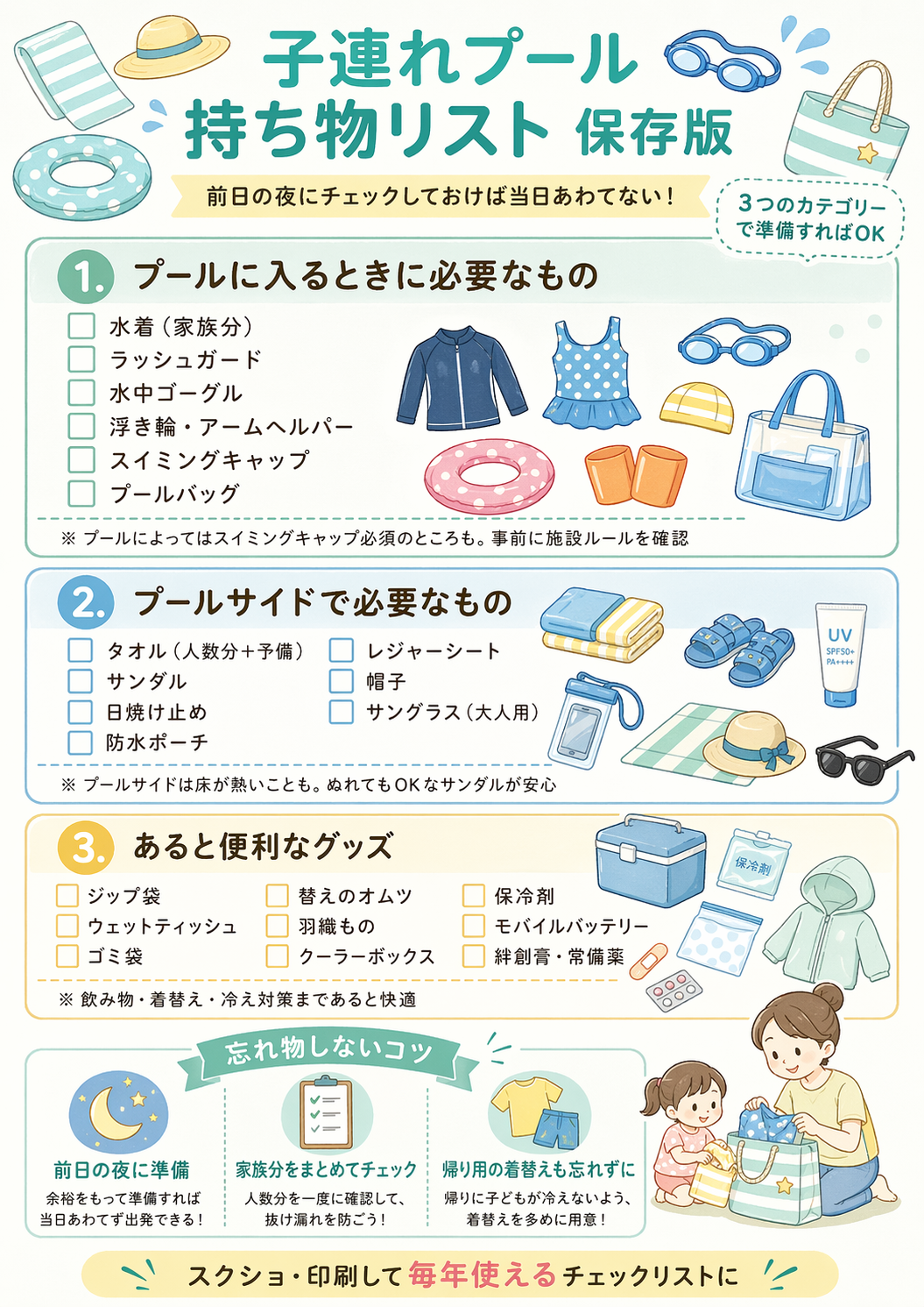 【2026最新】子連れプールの持ち物決定版！大惨事を防ぐ盲点の神グッズ徹底解説