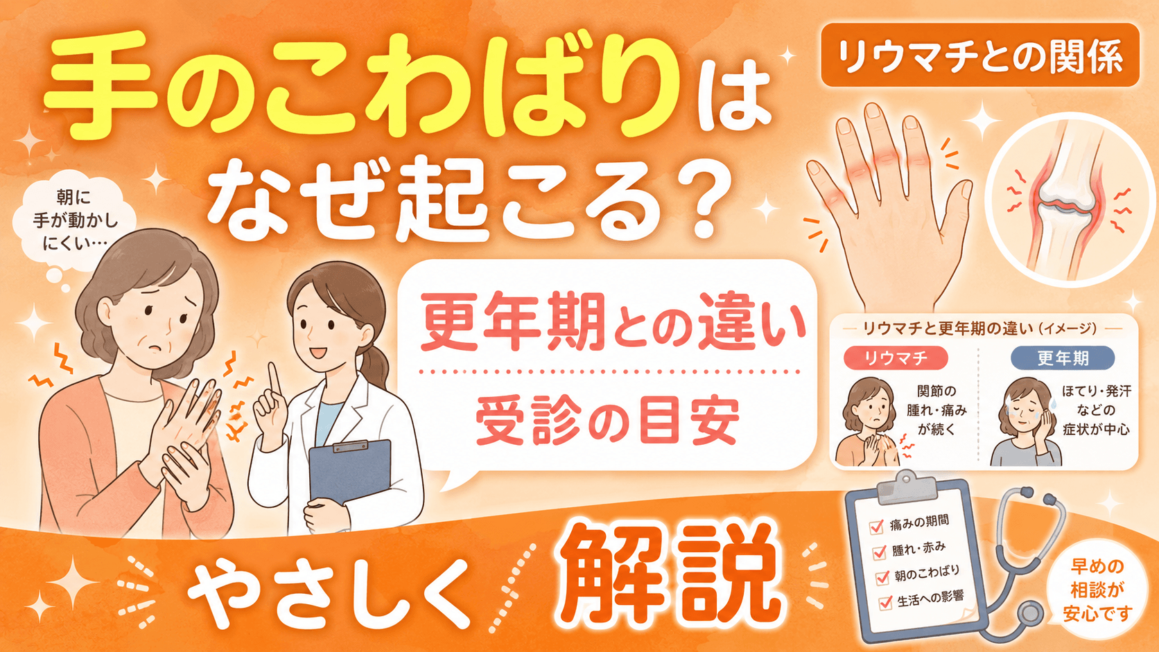 朝のこわばりはリウマチ以外？手の違和感を見分ける原因と受診目安