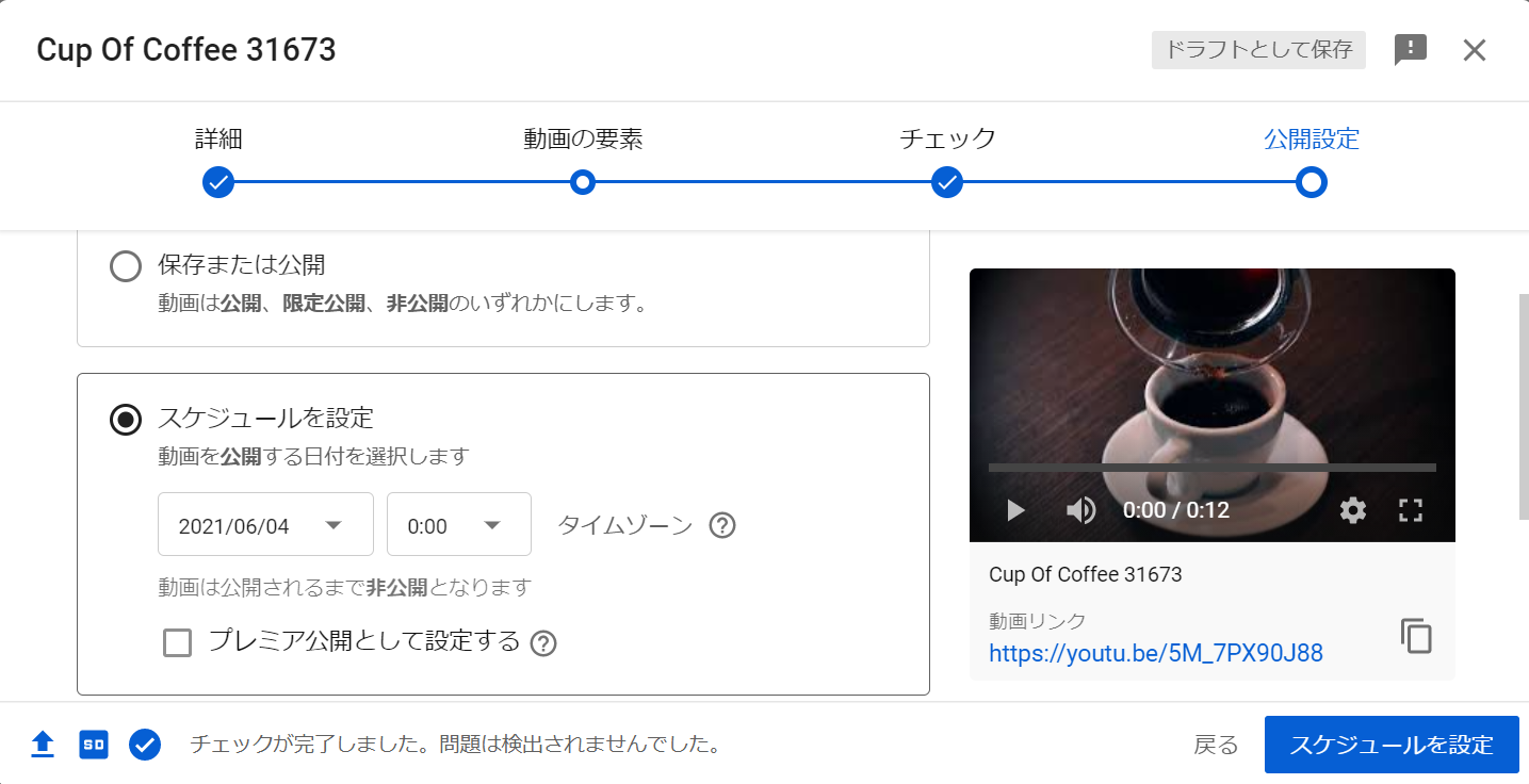 Youtubeプレミア公開のやり方徹底解説！設定手順や生配信との違い