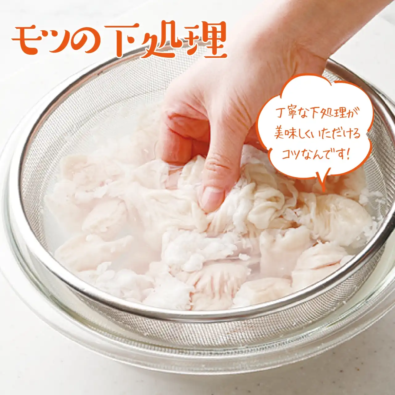 もつ鍋の下処理で劇的に変わる！名店の味を再現する極意と臭み抜き術