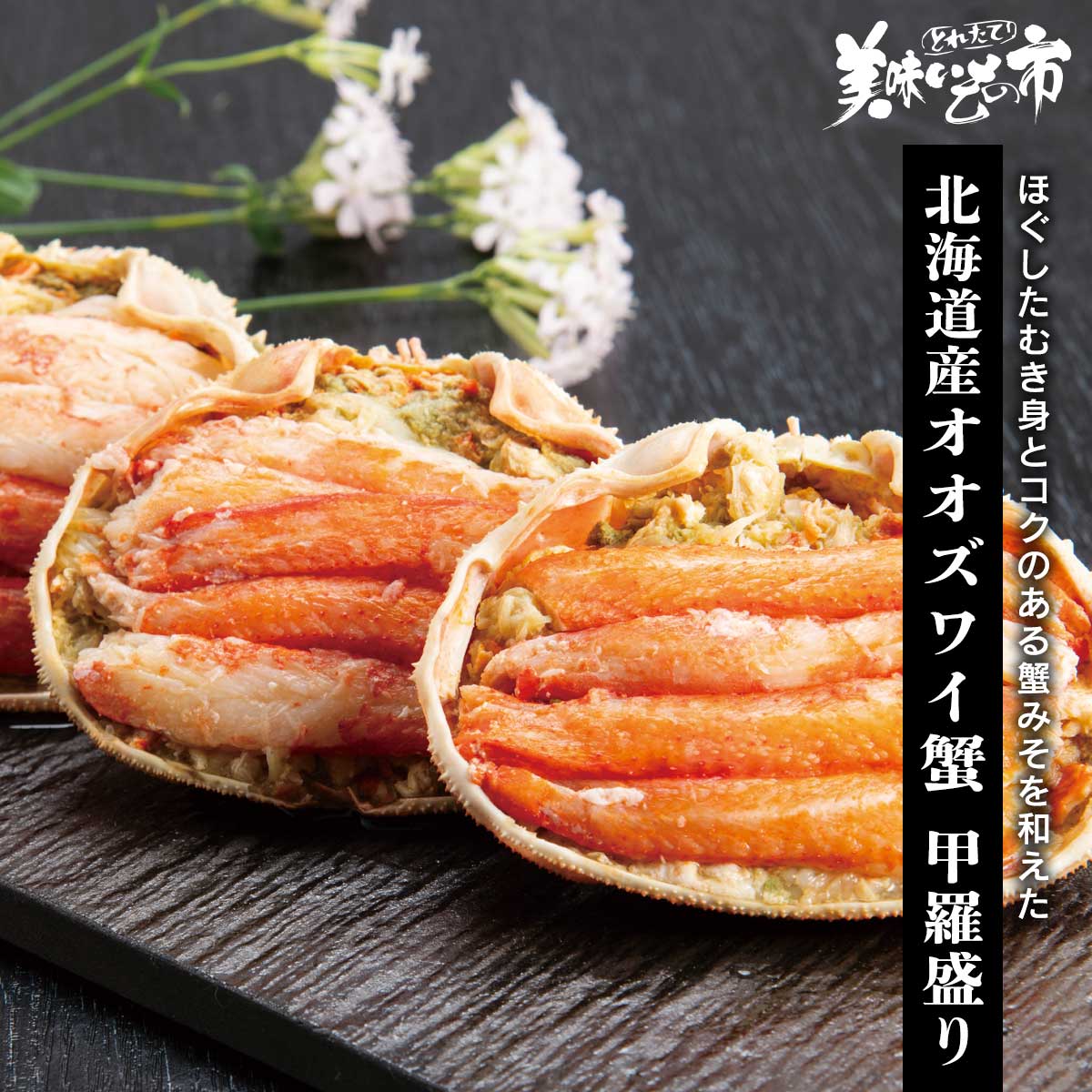 カニ甲羅の黒い粒の正体とは？絶品甲羅焼きのレシピから捨て方まで徹底解説