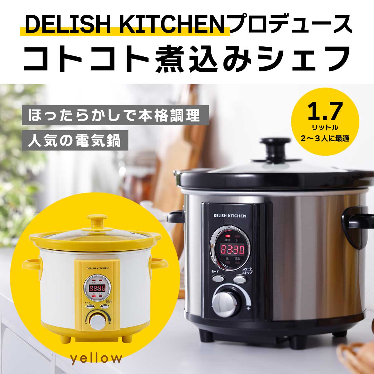 コトコト煮込みシェフの評判と盲点｜電気代や人気レシピまで徹底検証