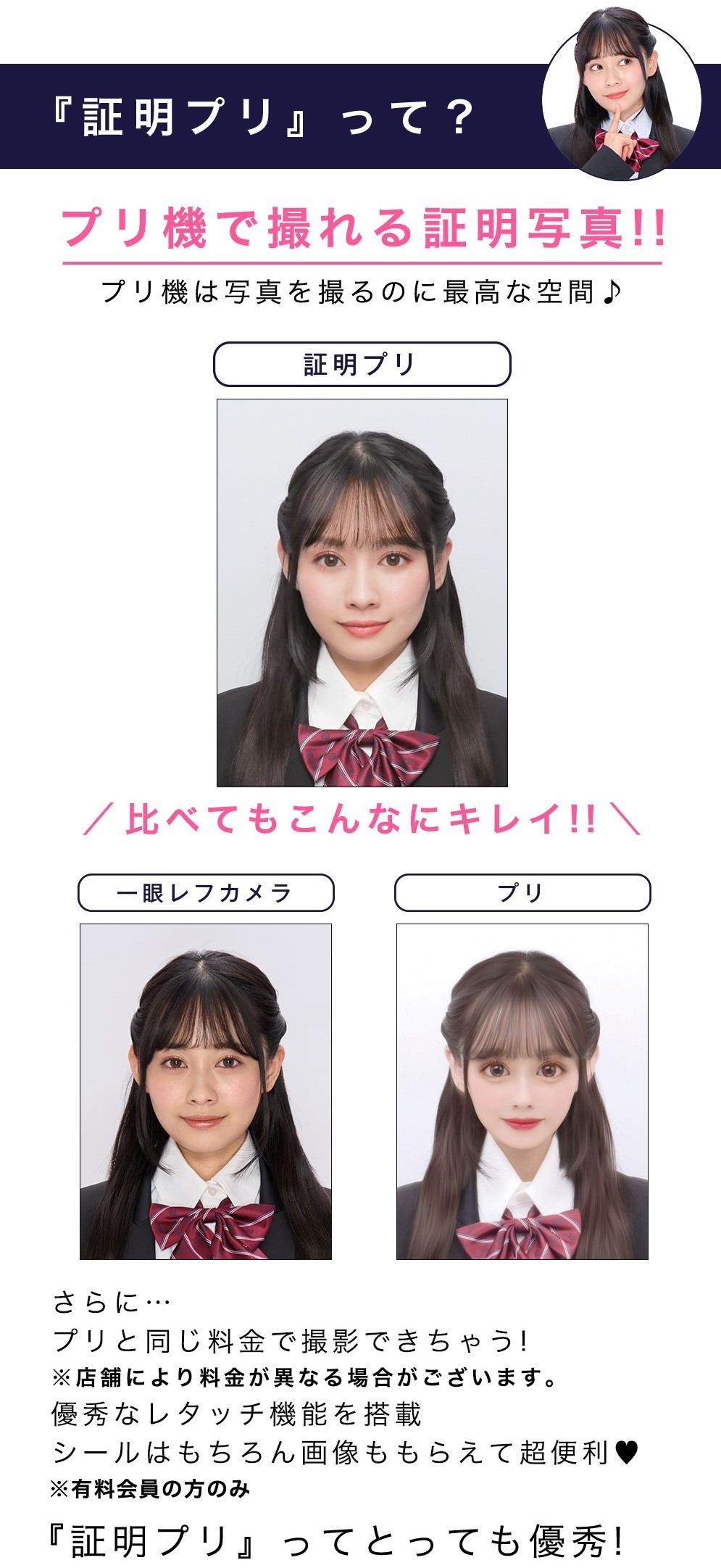プリクラの証明写真はバレる？履歴書で落ちる理由と公的身分証の罠