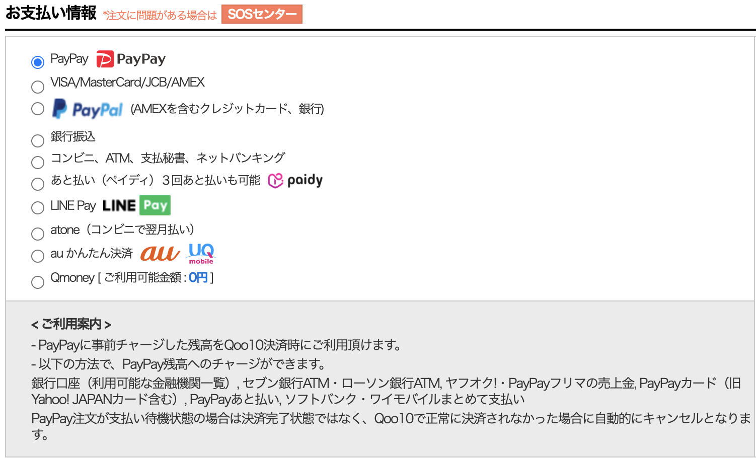 Qoo10支払い方法の完全比較【2026最新】手数料とメガ割の最適解