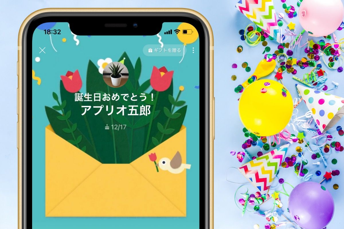 Line誕生日風船を100個連打！バレる真相と最新仕様まとめ
