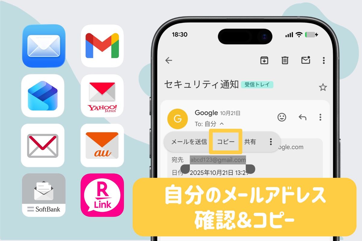 メールのコピーの仕方を完全解説！端末別の操作とCcマナーの極意