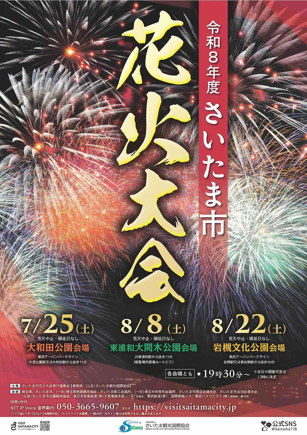 大和田花火大会2026完全攻略！混雑回避の穴場や屋台・交通規制を徹底解説