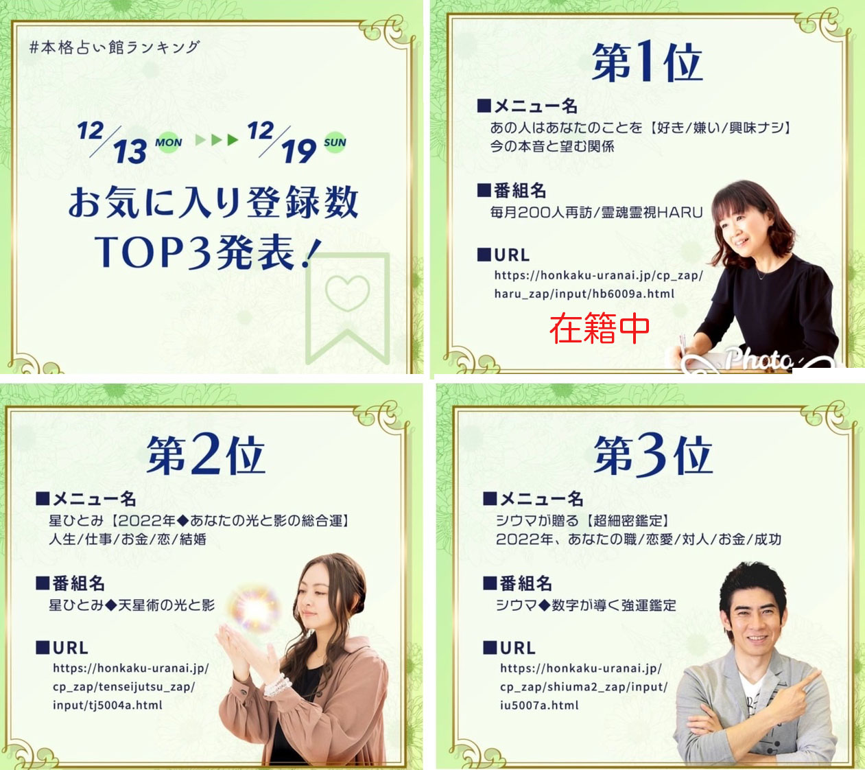 梅田の占い館アナスタシアは当たる？口コミ評判と人気占い師・料金の真相