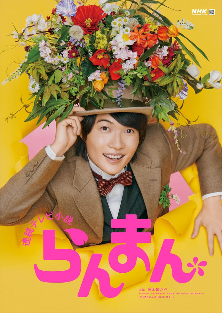 神木隆之介と朝ドラの軌跡｜らんまん主演秘話と子役時代『あすか』の真相