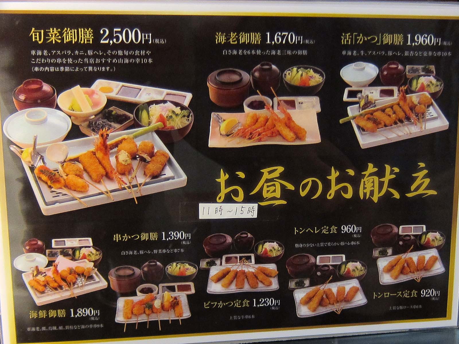 串かつ料理活阿倍野店の予約と口コミ｜ランチ・ディナー徹底検証