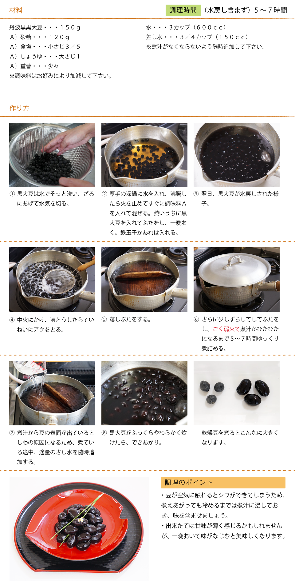 黒豆の煮方でシワができる決定打！ふっくらツヤツヤ黄金比と極意