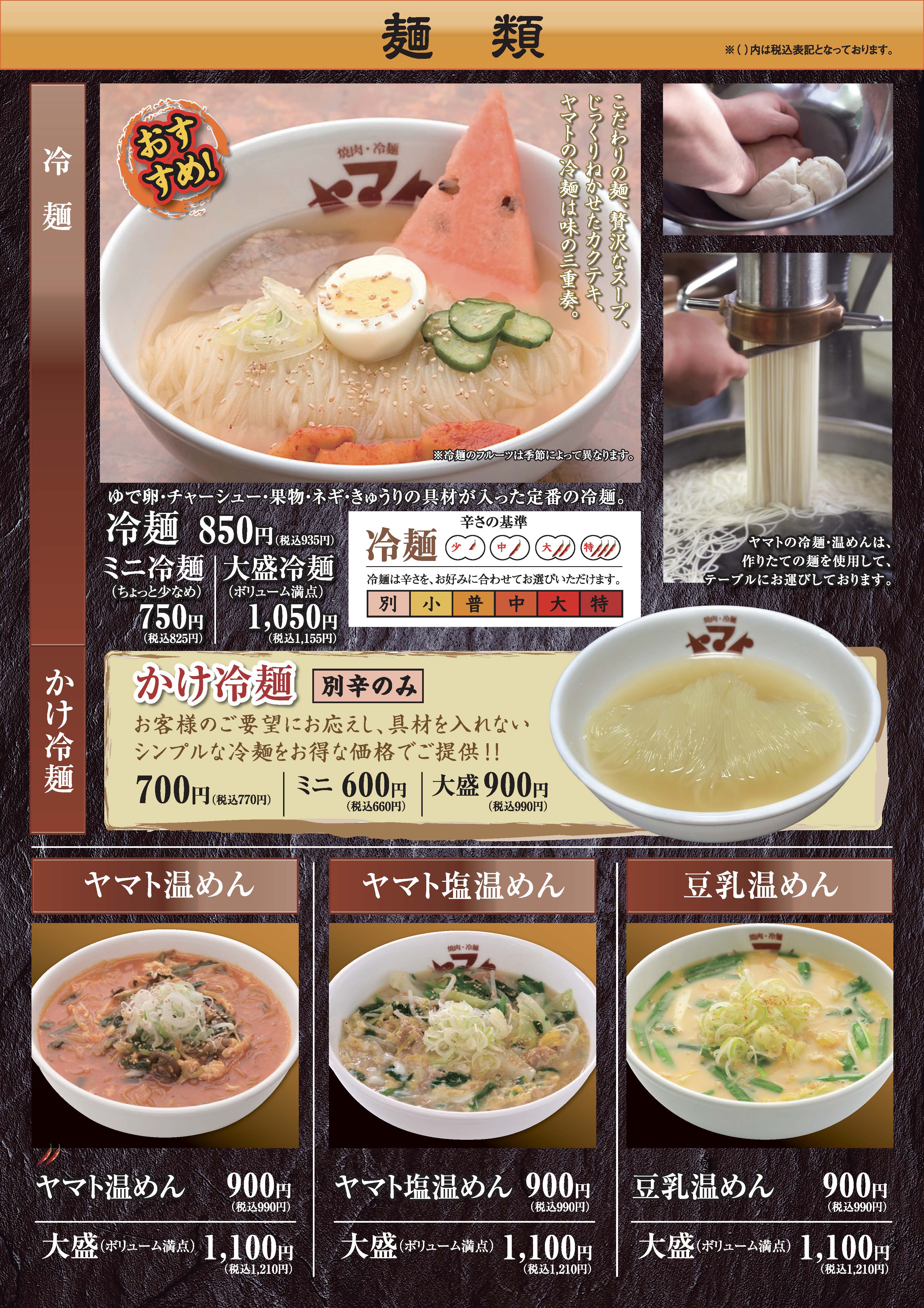 焼肉冷麺ヤマト攻略2026！冷麺まつり日程やお得な裏ワザを徹底網羅