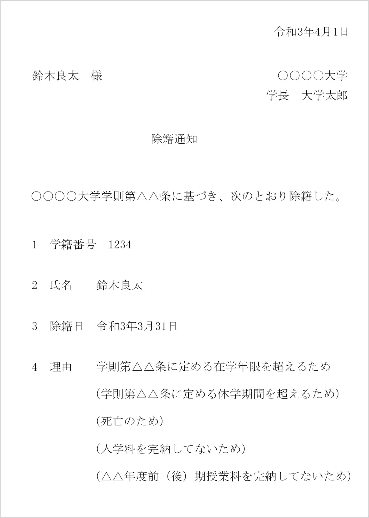 除籍と中退の違いとは？履歴書の書き方や最終学歴の扱いを徹底解説