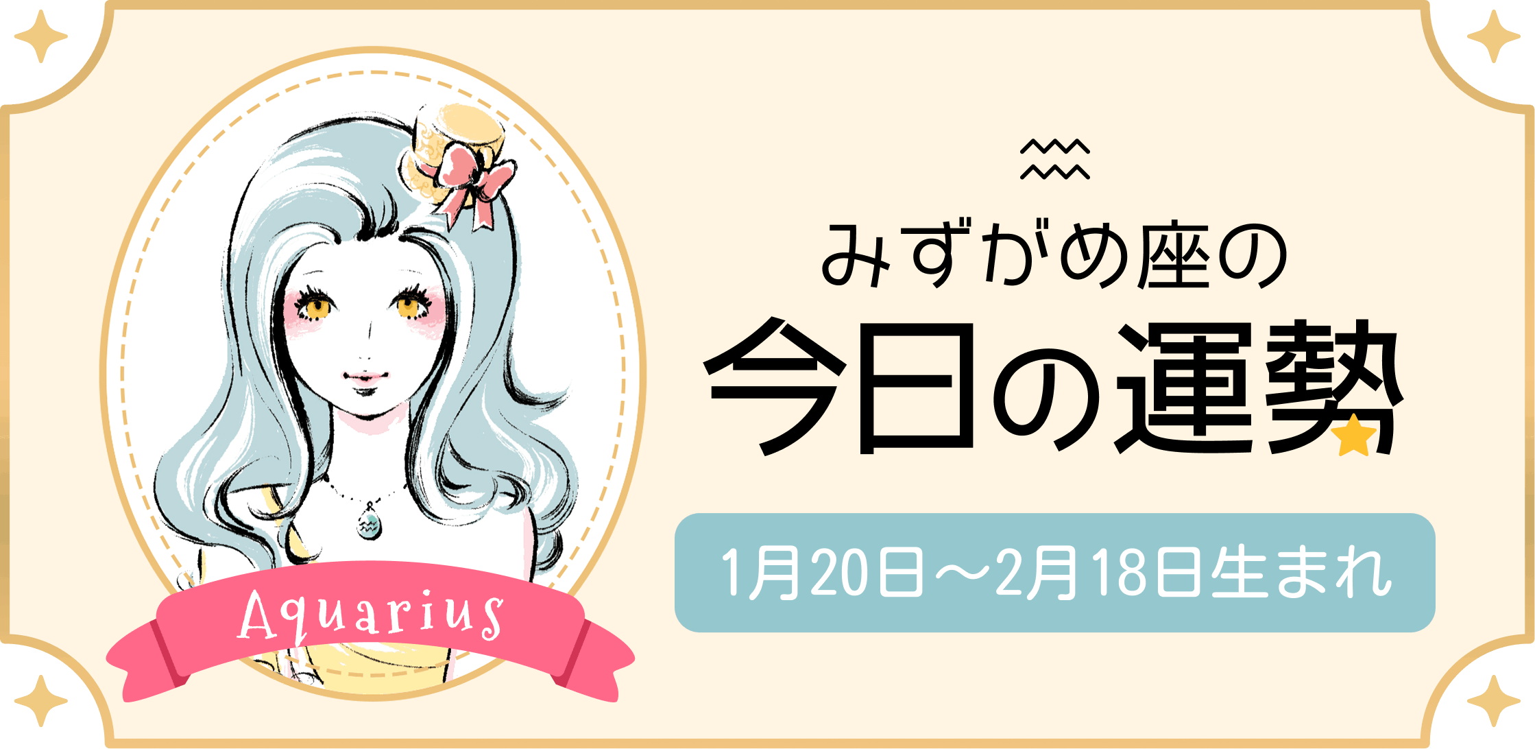 水瓶座今日のラッキーナンバー公開！金運と好機を掴む活用術【2026】