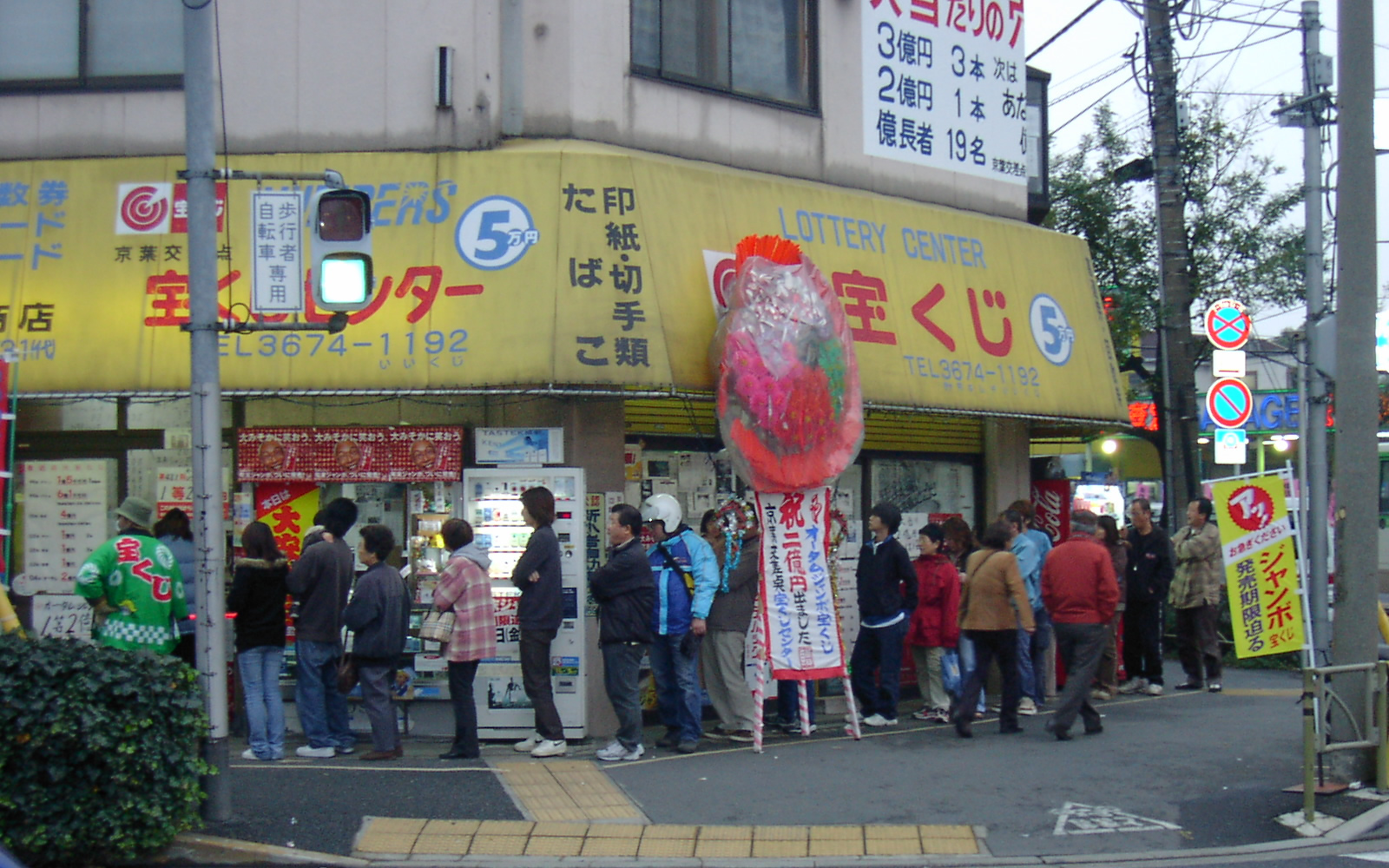 京葉交差点宝くじセンターの当選実績と当たる窓口の噂を徹底取材