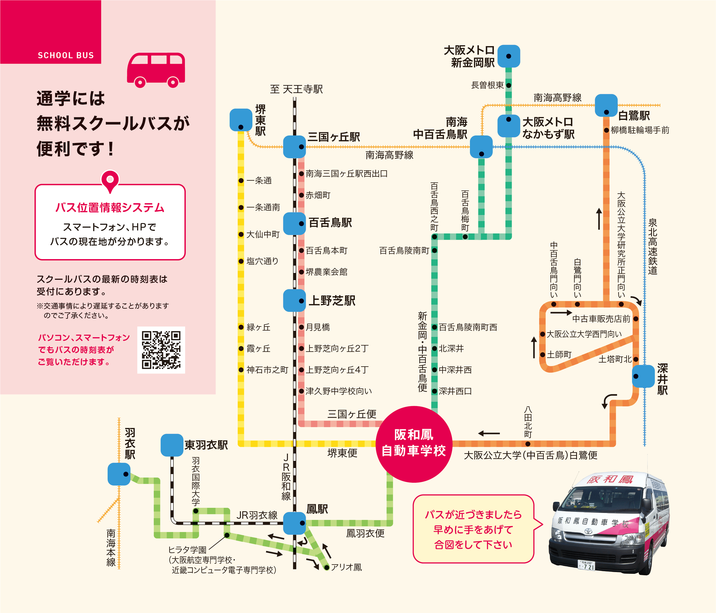 阪和鳳自動車学校の評判は？教官の口コミと予約・費用を徹底検証