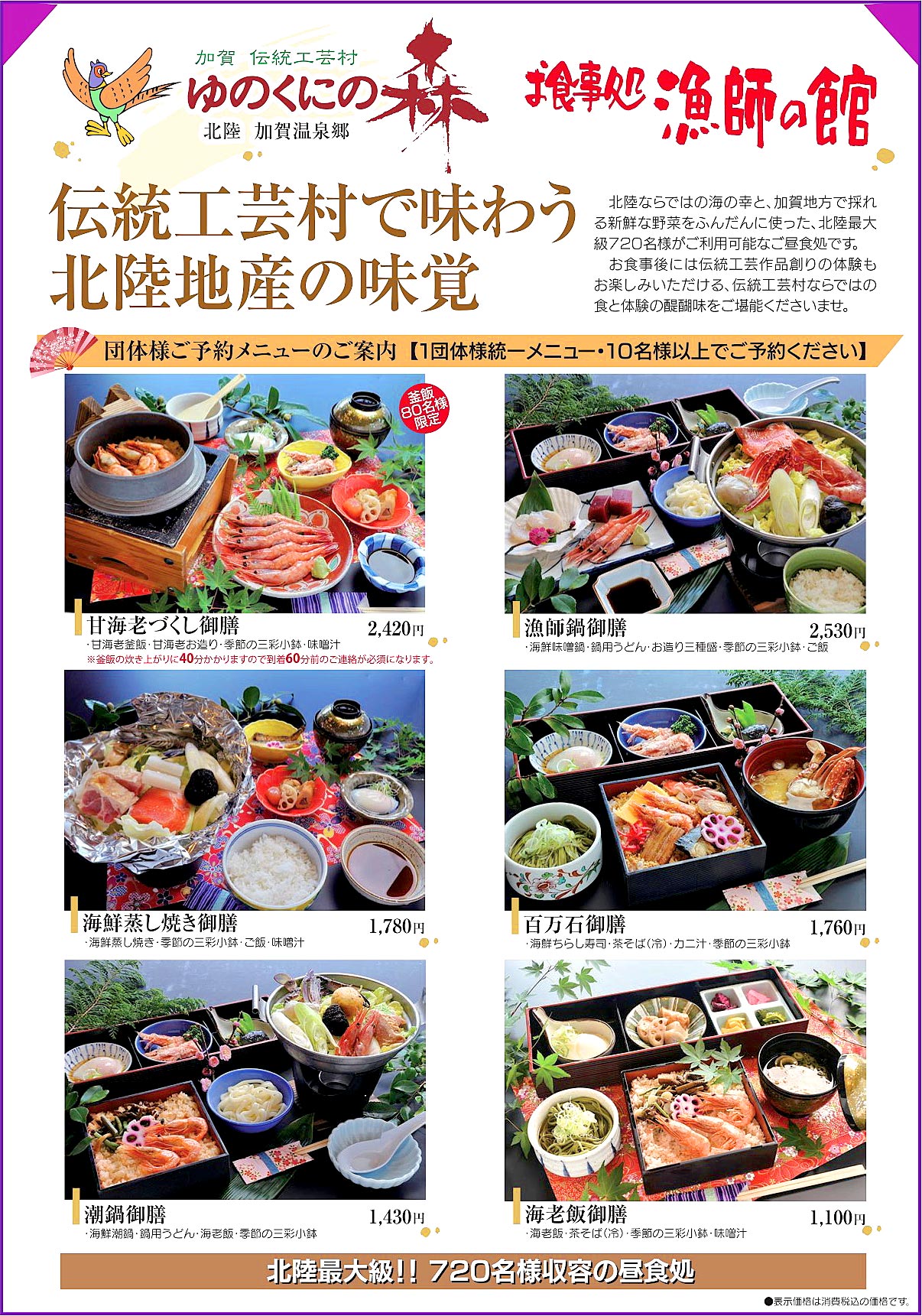 ゆのくにの森「漁師の館」徹底解剖！茅葺古民家の見どころとランチ情報
