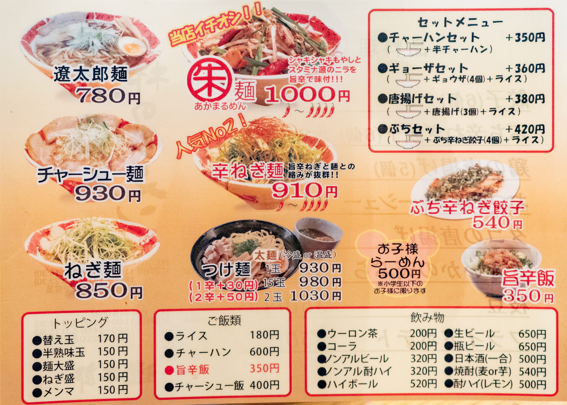 倉敷「麺屋遼太郎」の真相！あかラーメンの辛さレベルと人気評判
