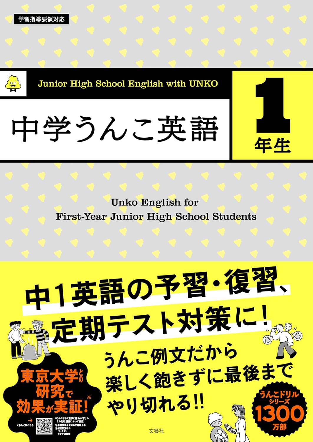【2026年最新】「うんこ」は英語で何と言う？ネイティブの使い分けと衝撃スラング大全