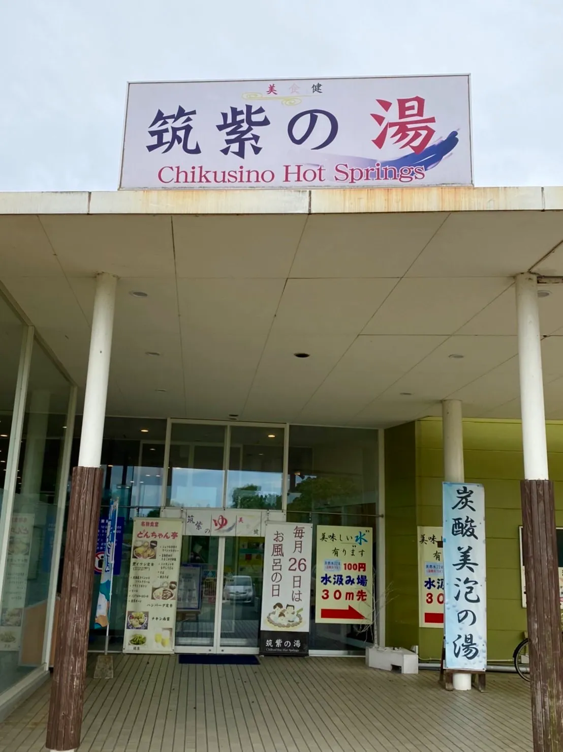 筑紫の湯を徹底解剖！地獄サウナの評判と料金・混雑のリアル【2026最新】