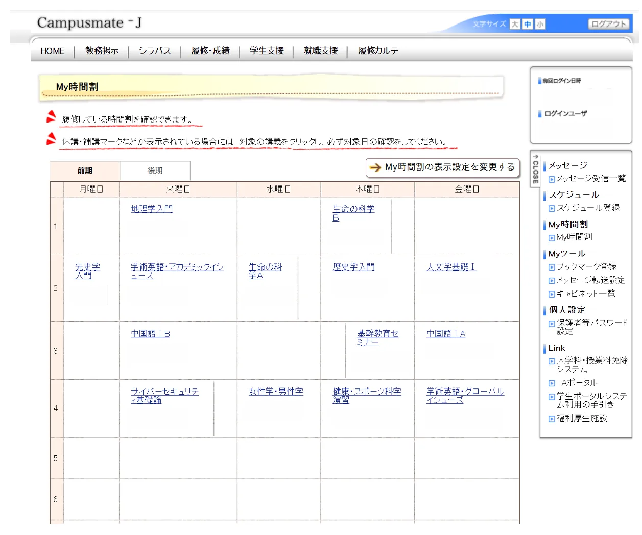九大キャンパスメイト完全攻略！ログイン障害と履修登録の罠を検証