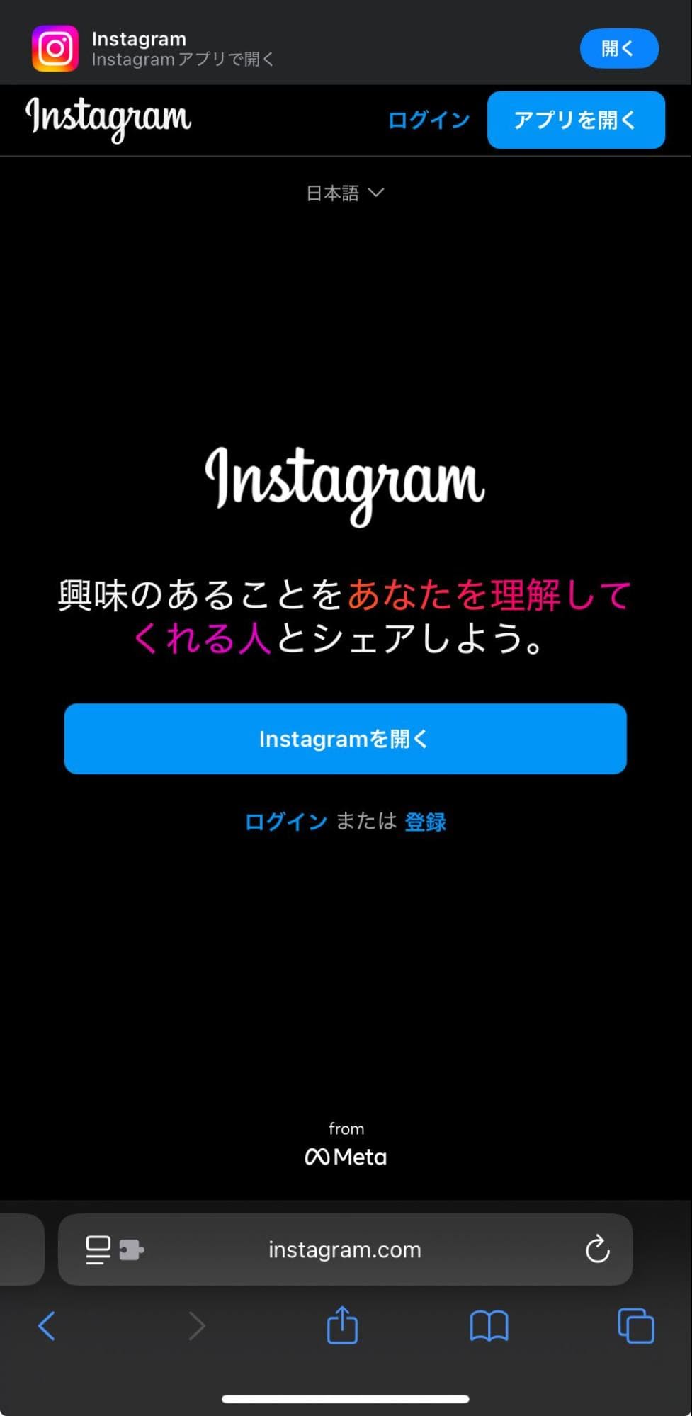 インスタWeb版ログイン完全攻略！勝手にアプリが開く原因と解決法