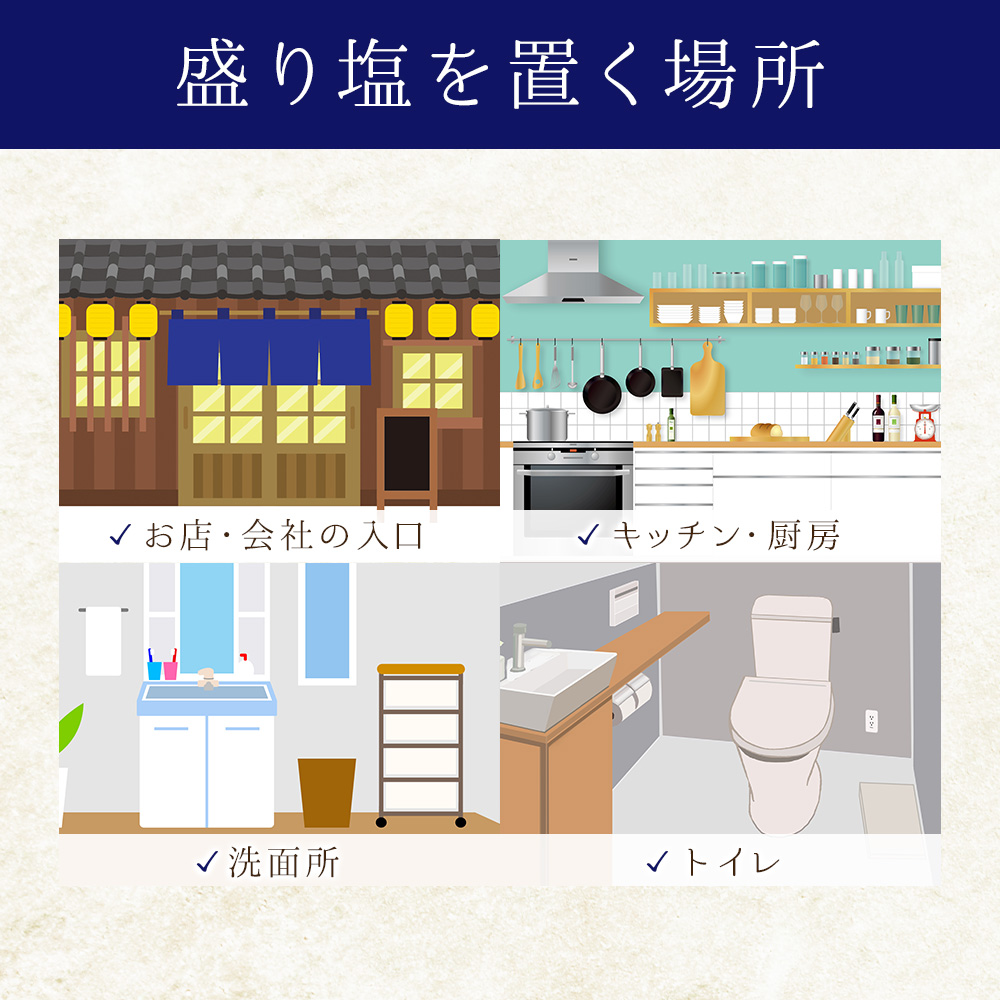 盛り塩を置く場所の真実｜玄関・トイレの正しい位置と絶対Ngな作法