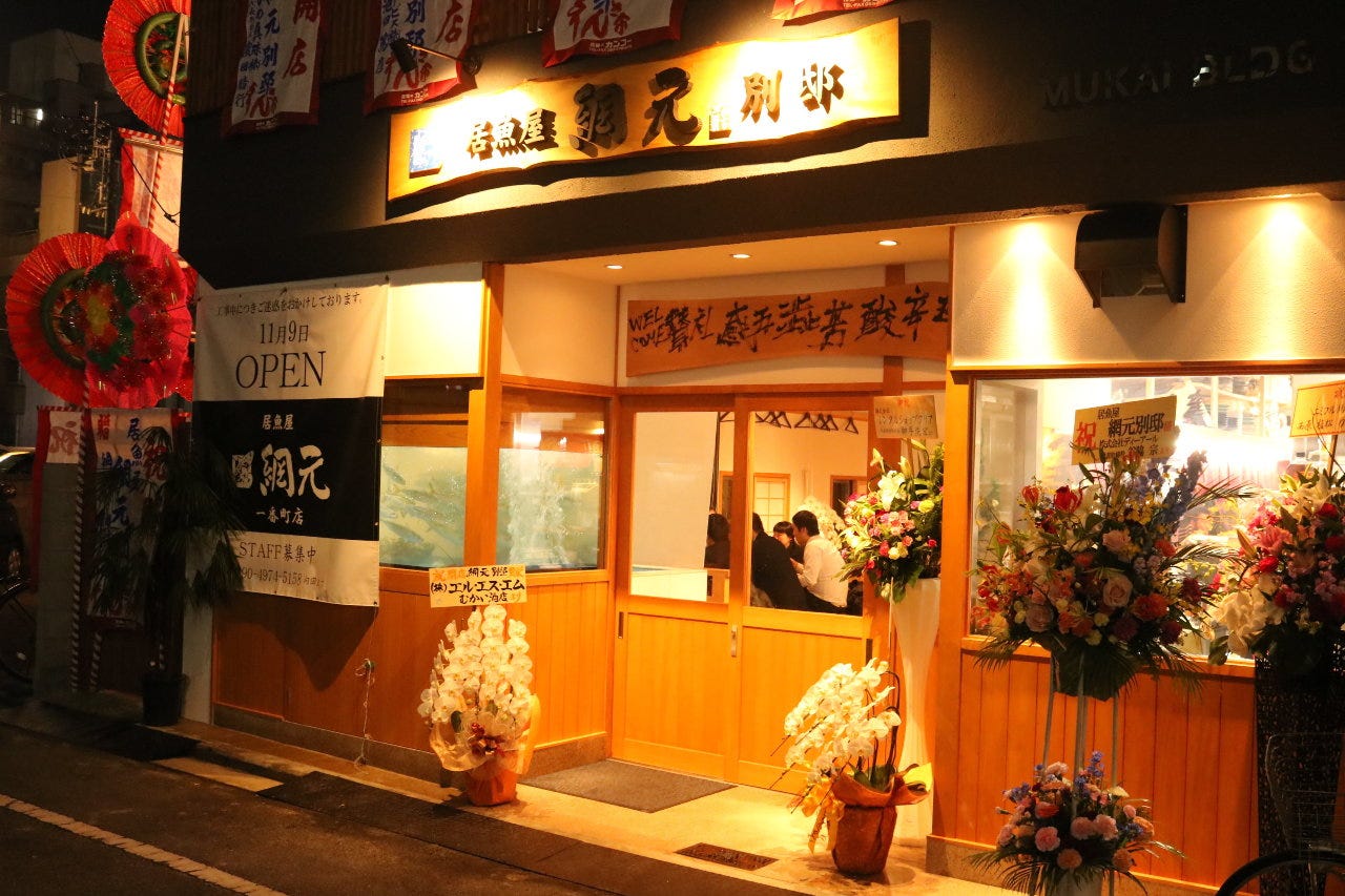居魚屋網元別邸の評判と魅力を徹底解剖！予約や個室事情まとめ