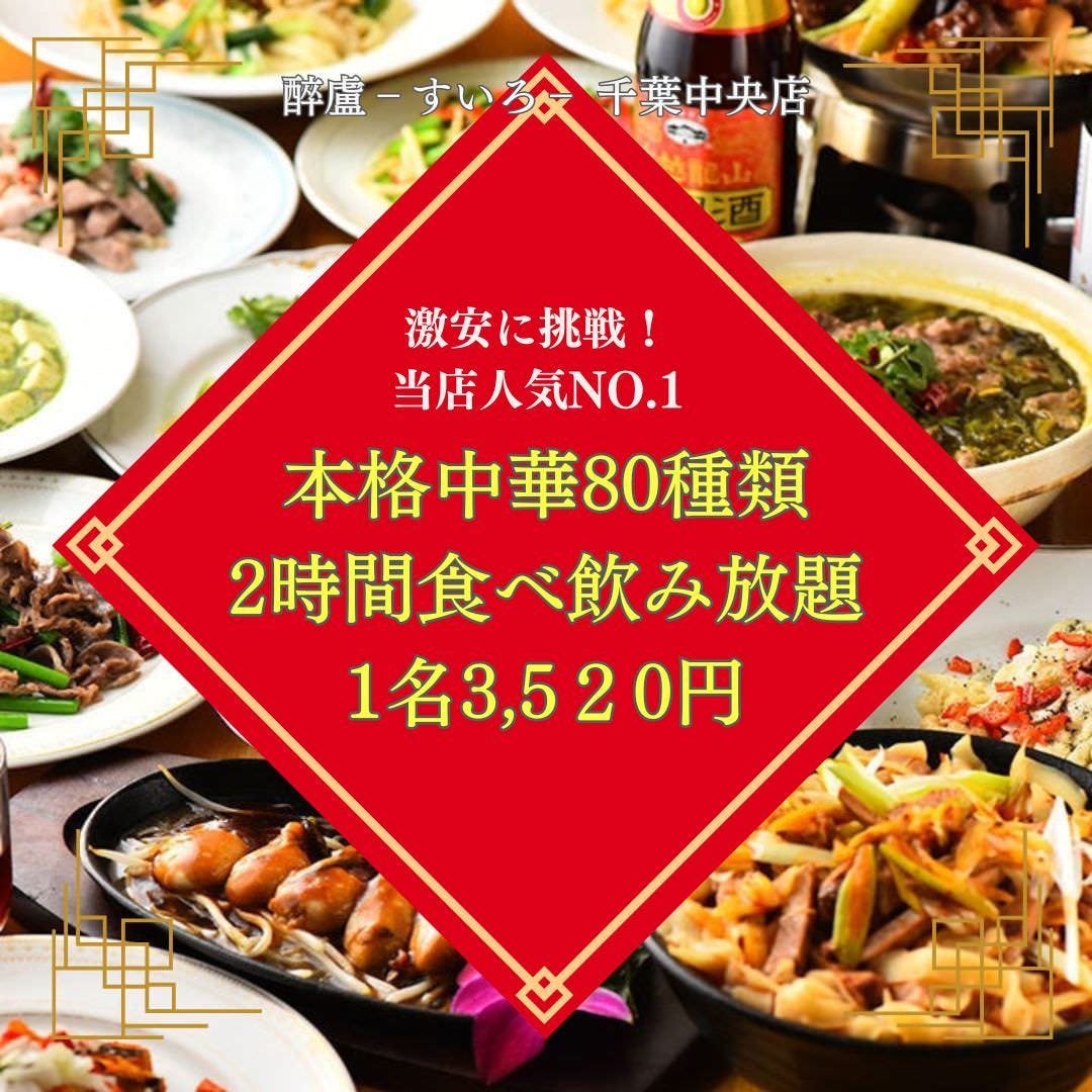 千葉の中華食べ放題2026！小籠包・ホテル飲茶からコスパ最強店まで比較