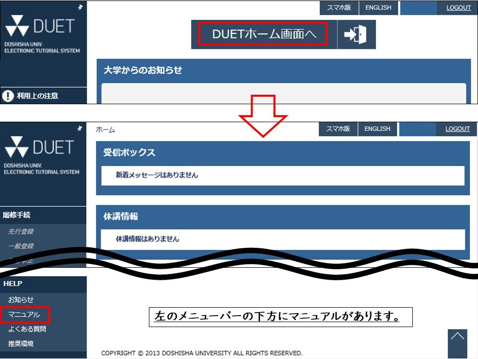 【2026年最新】同志社Duetが大幅刷新！履修登録の「サーバー落ち」問題はついに解消されたのか？