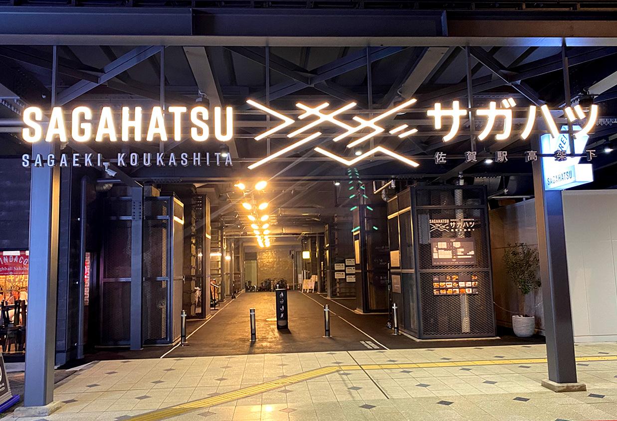 佐賀駅近くの居酒屋はどこが正解？地元民が愛する名店【2026完全版】